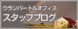 ウランバートルオフィス スタッフブログ